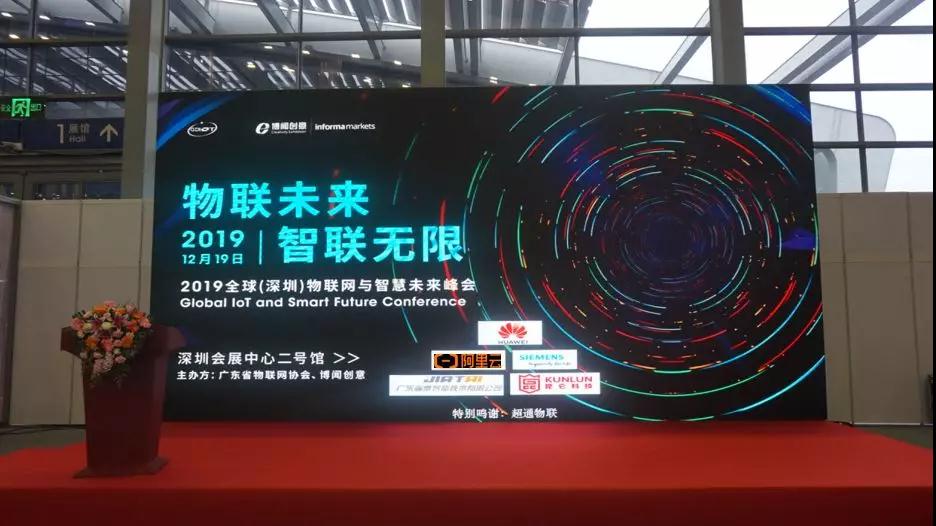 物联未来·智联无限——几米物联荣膺“2019年度最具投资价值奖”
