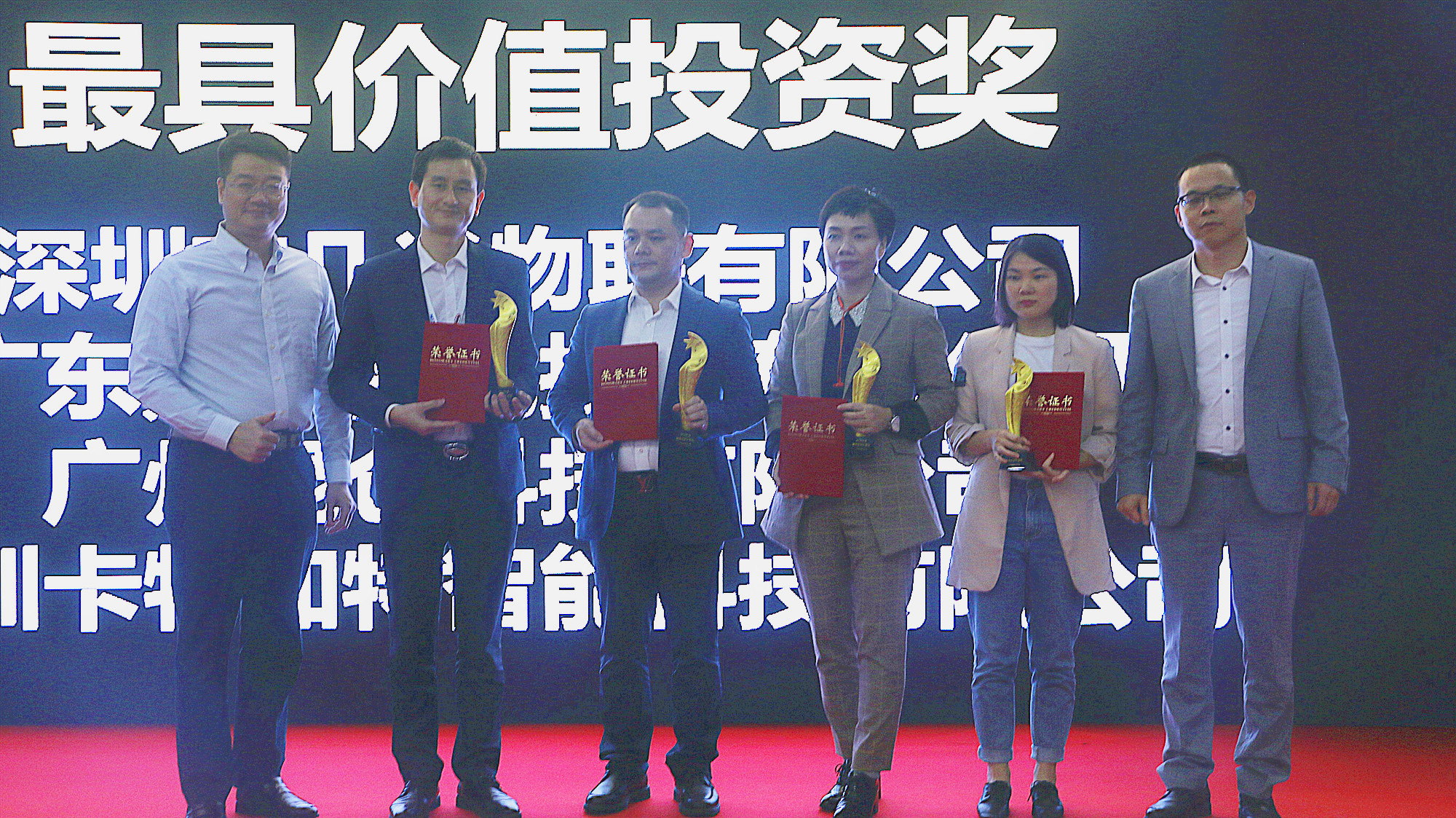 物联未来·智联无限——几米物联荣膺“2019年度最具投资价值奖”