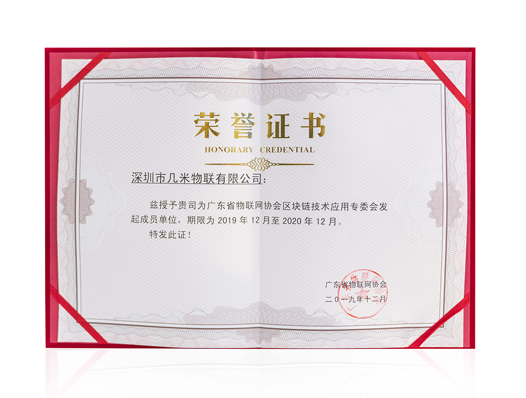 物联未来·智联无限——几米物联荣膺“2019年度最具投资价值奖”