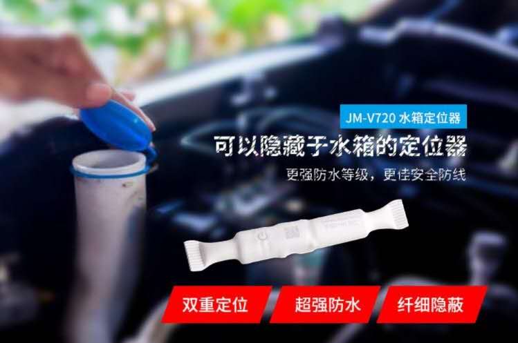 超长待机水箱gps定位器，“深藏不漏”的二手车金融贷后风控帮手