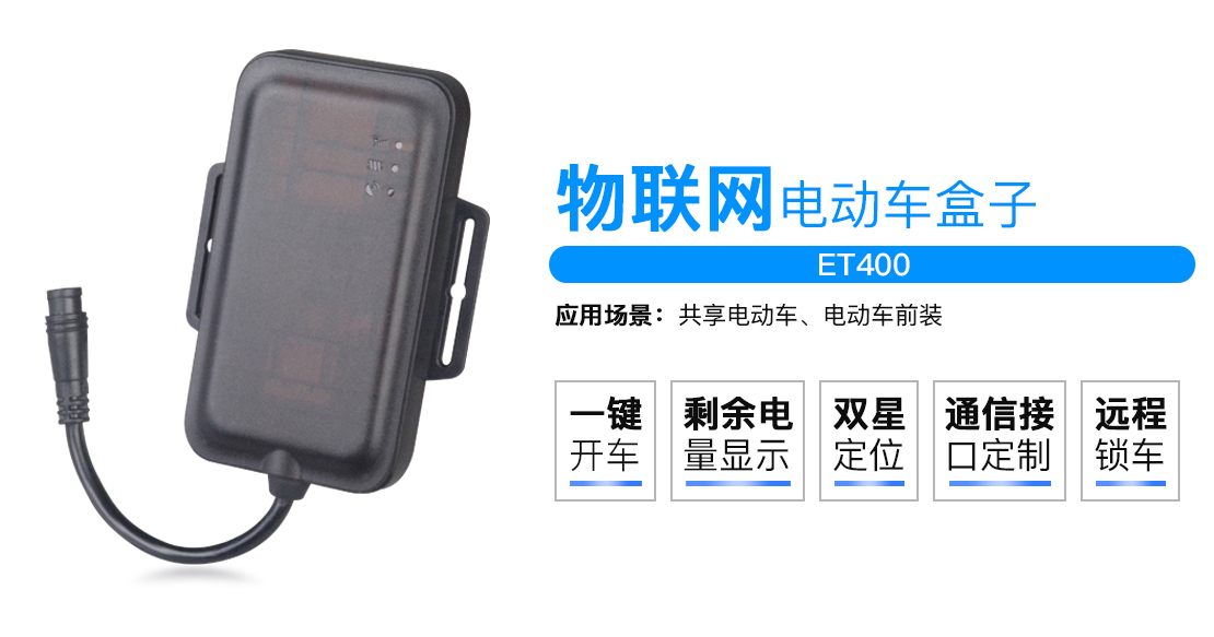 电动车GPS定位器+物联网不仅仅是防盗