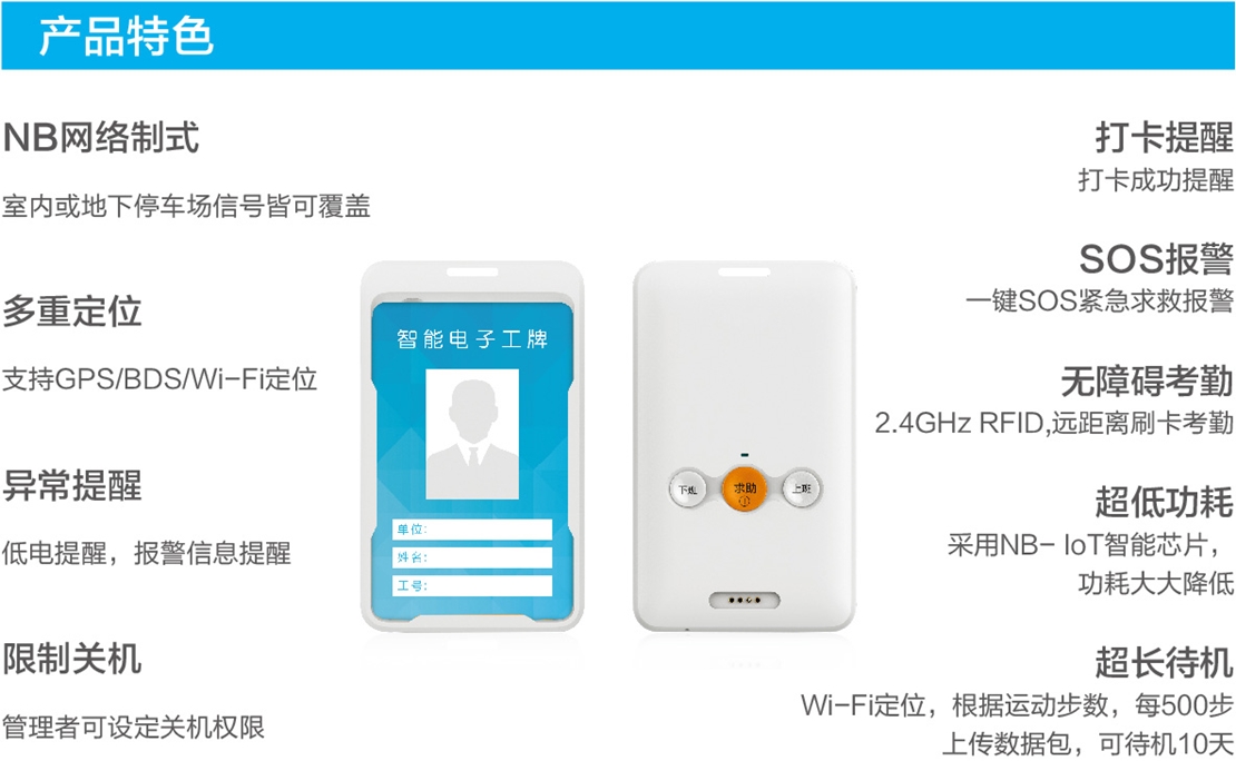 智能电子工牌实现环卫业智能化管理，保障环卫工人人身安全