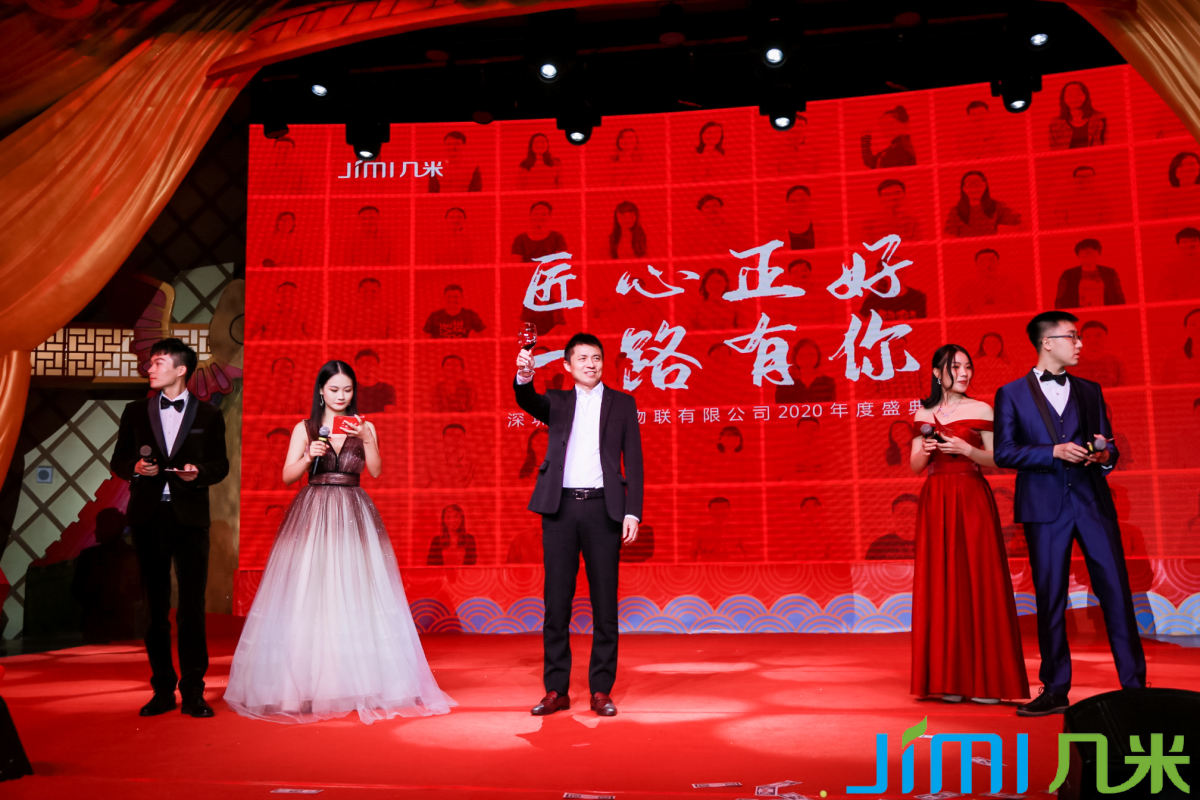 匠心正好 ▪ 一路有你 | 几米物联2020年度盛典