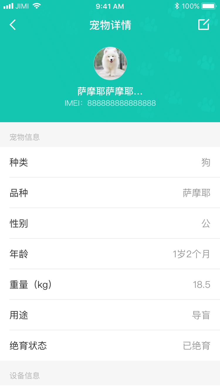 几米宠物定位解决方案：智慧管理，健康养宠