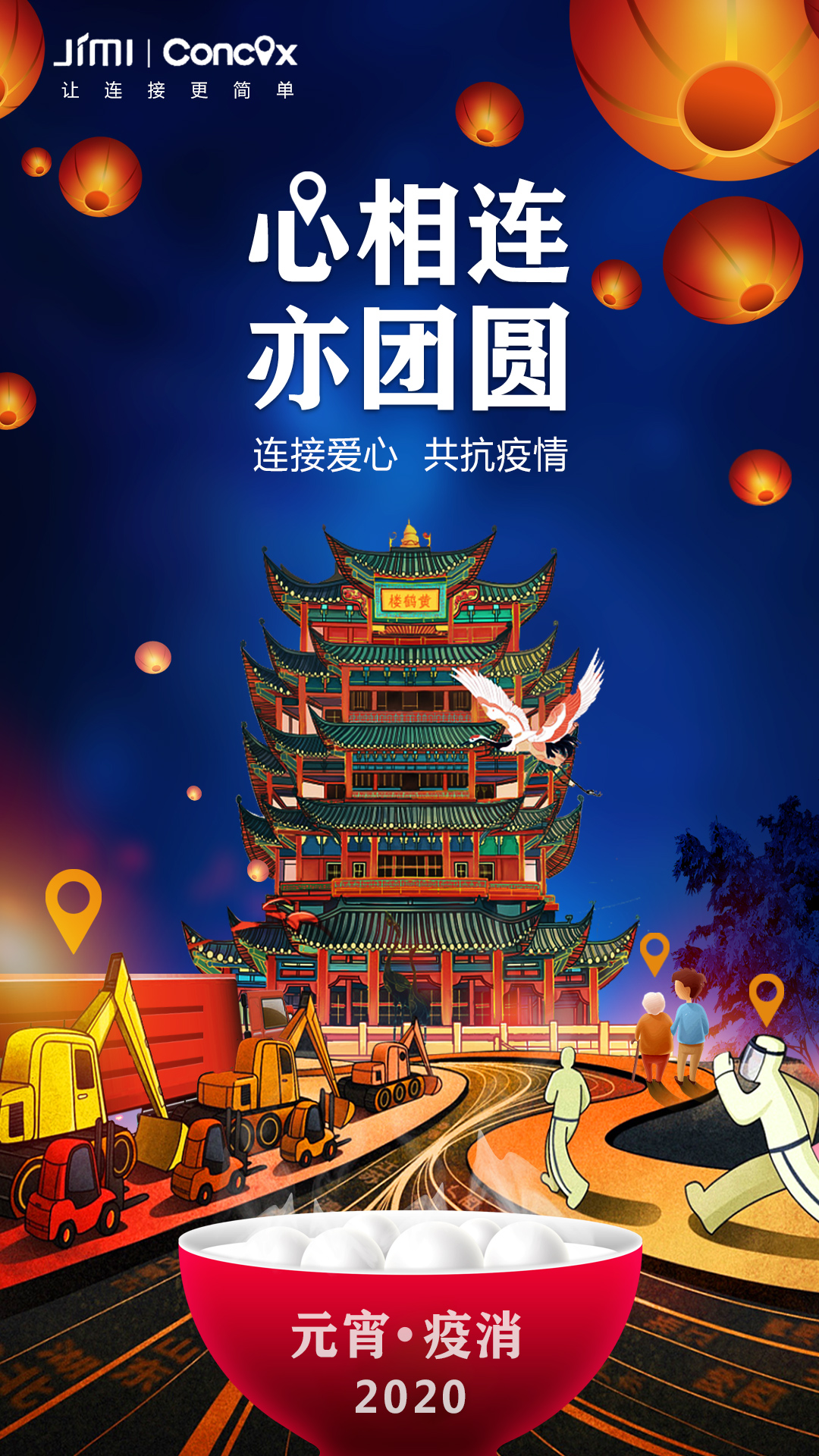 共抗疫 | 花好月圆人团圆，疫情过去皆平安