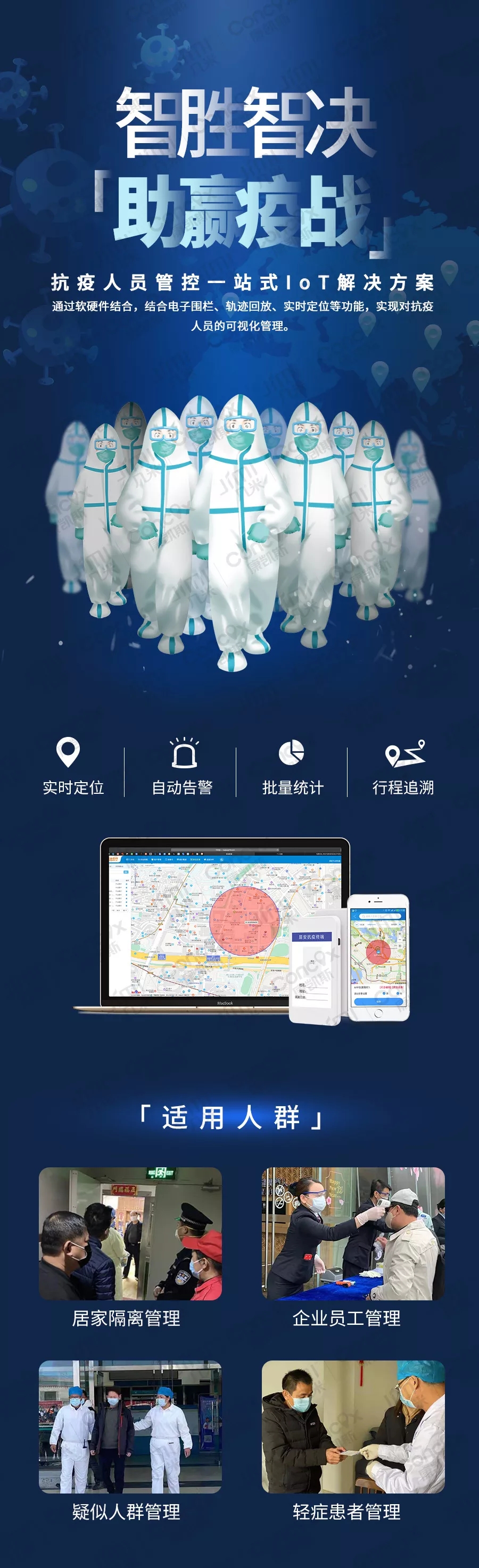 抗疫丨几米推出抗疫人员管控一站式IoT解决方案，助赢疫战