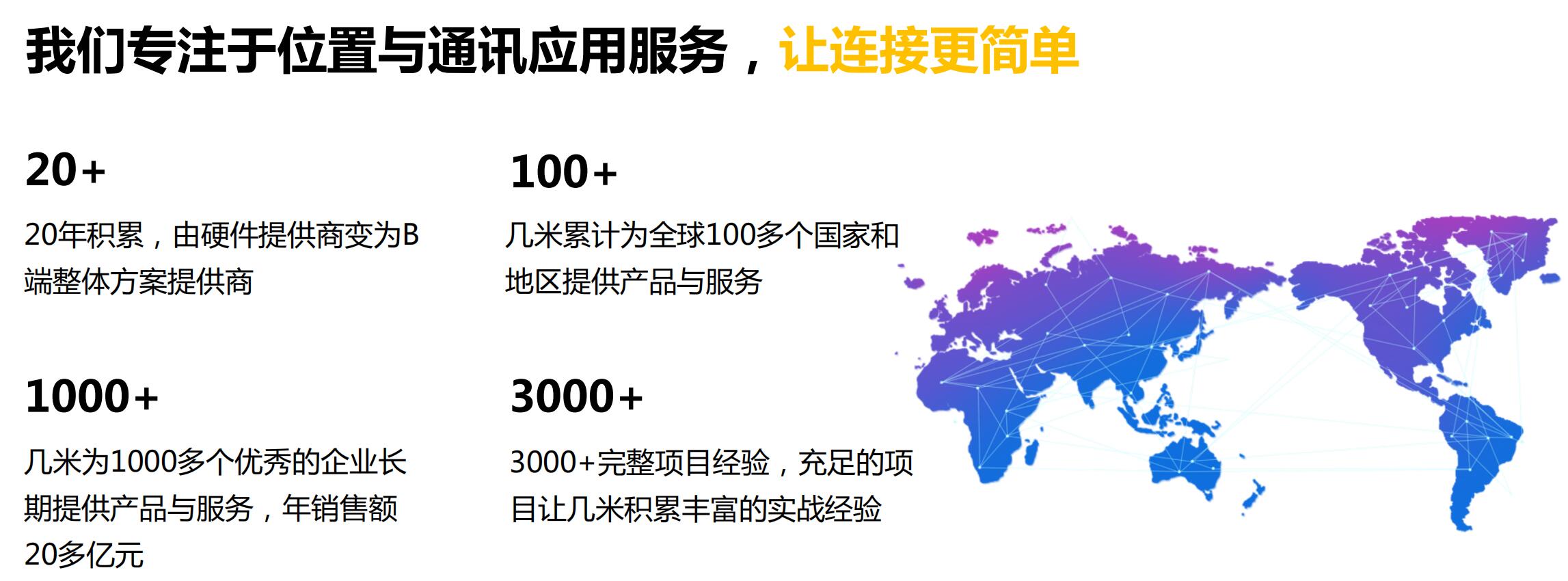 共抗疫情，几米提供疫情物资监管物联网解决方案
