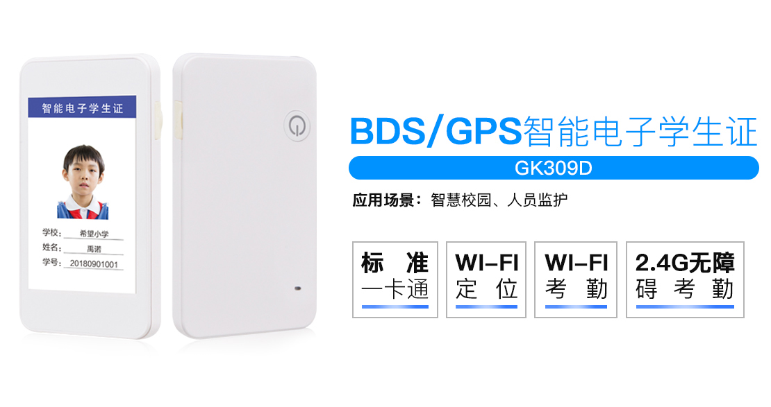 几米智慧校园四款热卖智能电子学生证产品对比