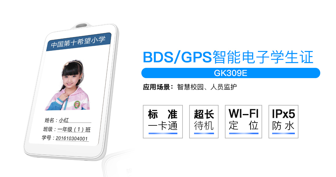 几米智慧校园四款热卖智能电子学生证产品对比