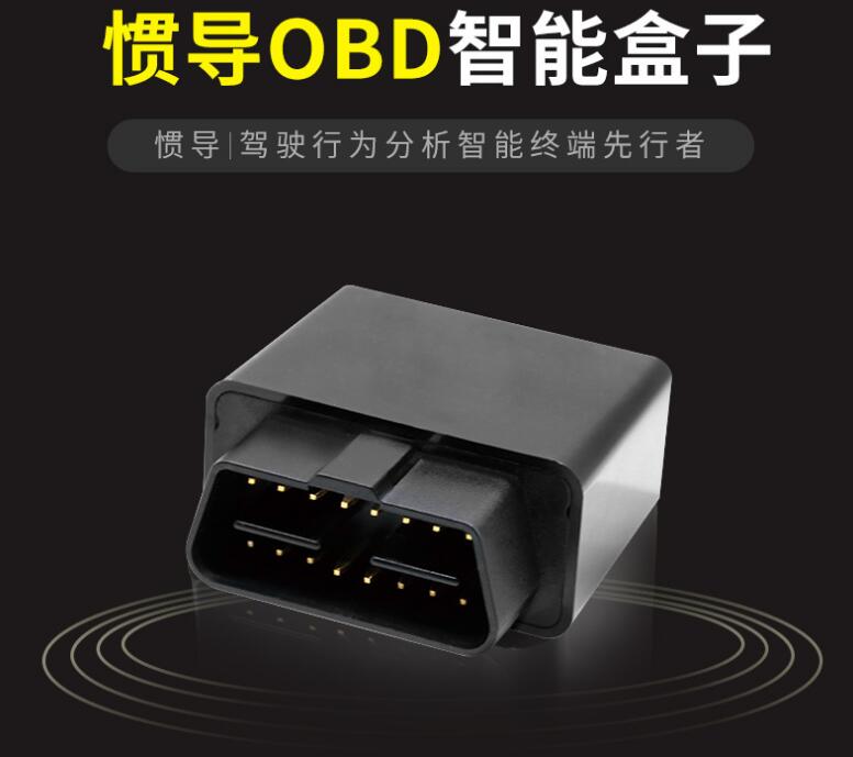 汽车OBD车联网解决方案，精准里程统计结合驾驶行为分析赋能UBI车险