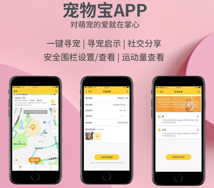 几款热门宠物GPS定位器对比，一文消除铲屎官的选择困难症