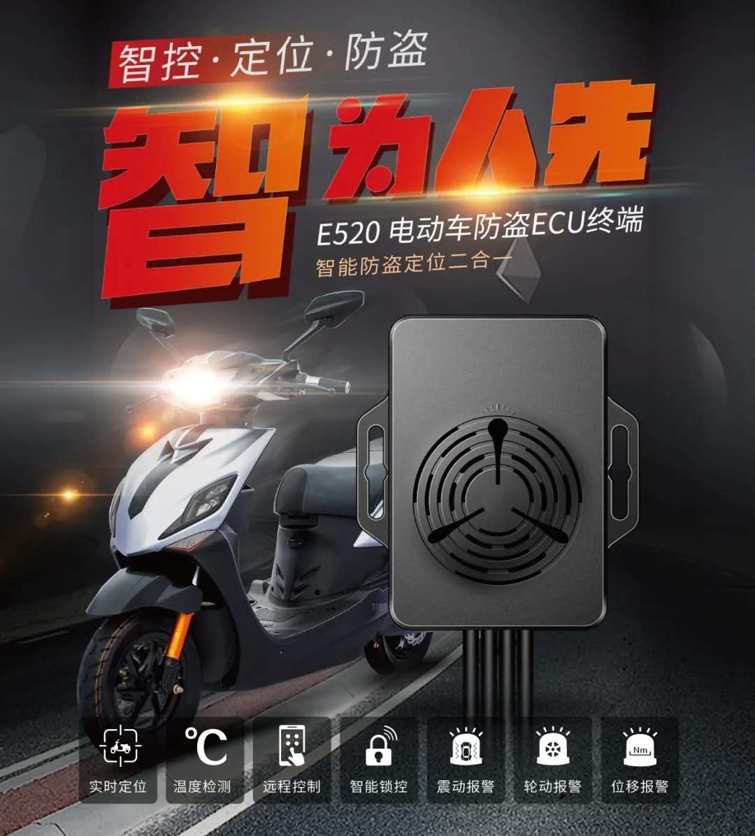 电动车GPS定位方案防盗升级，助力外卖/快递公司电动车智能防丢