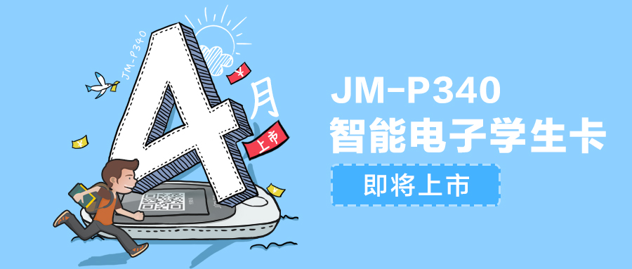 全新几米P340智能电子学生卡即将上市，快来先睹为快！