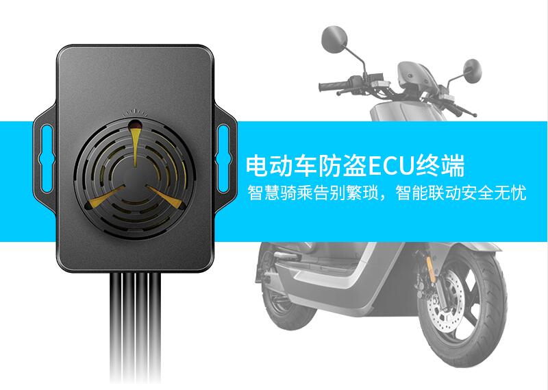电动自行车gps防盗ECU终端如何赋能传统车厂智能升级？