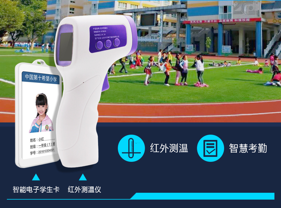智慧校园防疫测温考勤解决方案，安全护航复学复课