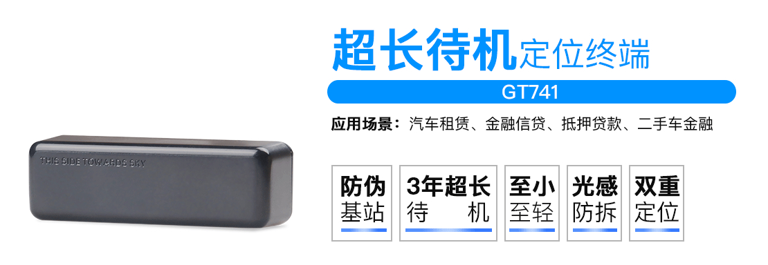 二手车金融贷款gps定位器，防伪基站光感防拆风控好帮手