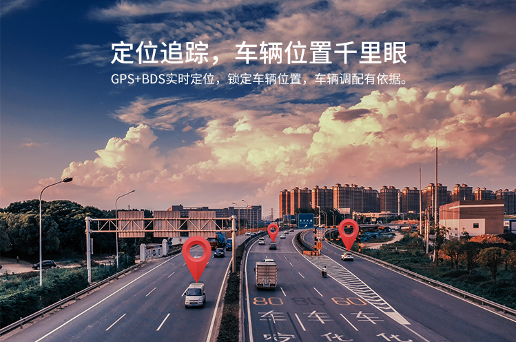 货车gps定位管理方案能给卡车物流货运带来哪些好处？