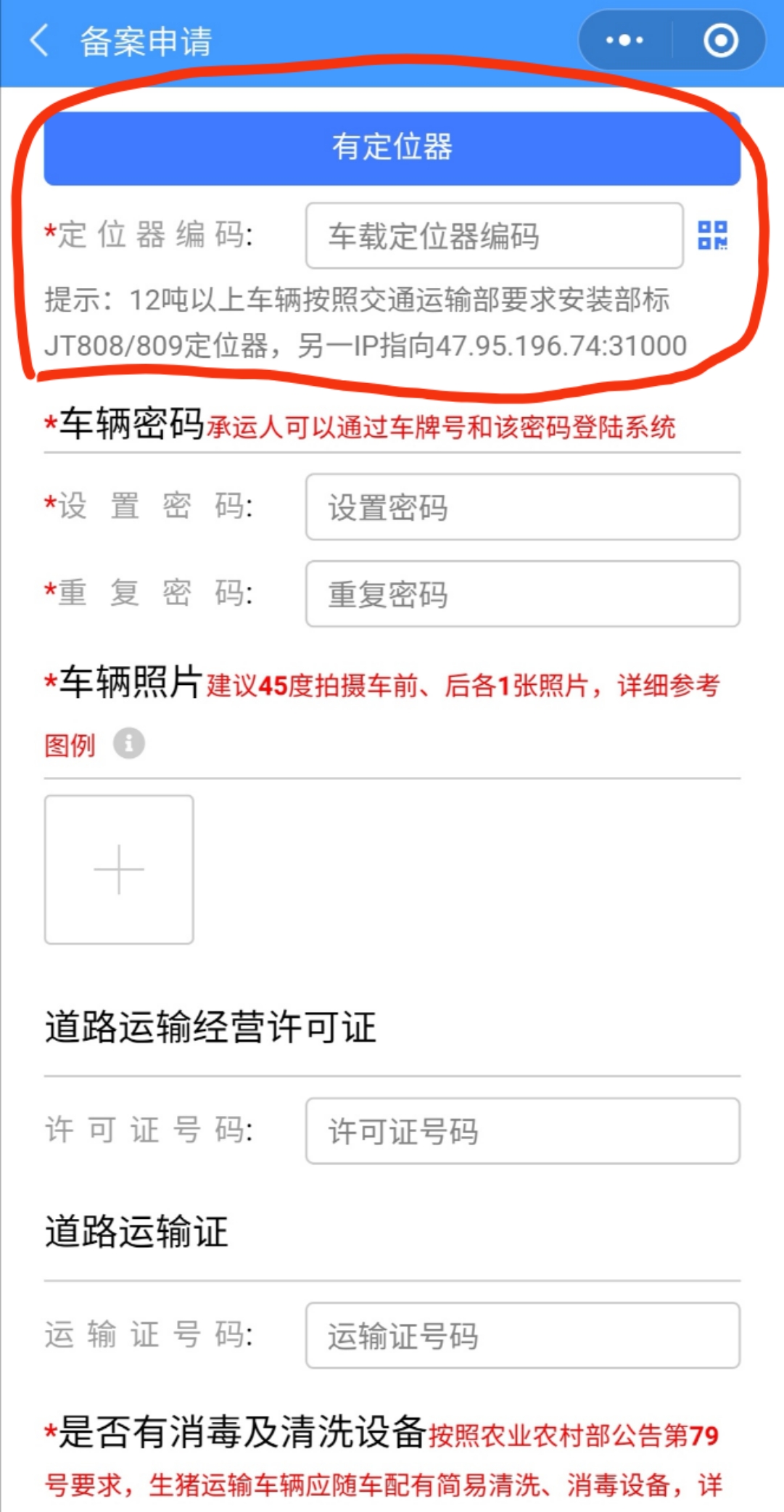 部标GPS定位终端，助力国家生猪运输车辆备案系统建设