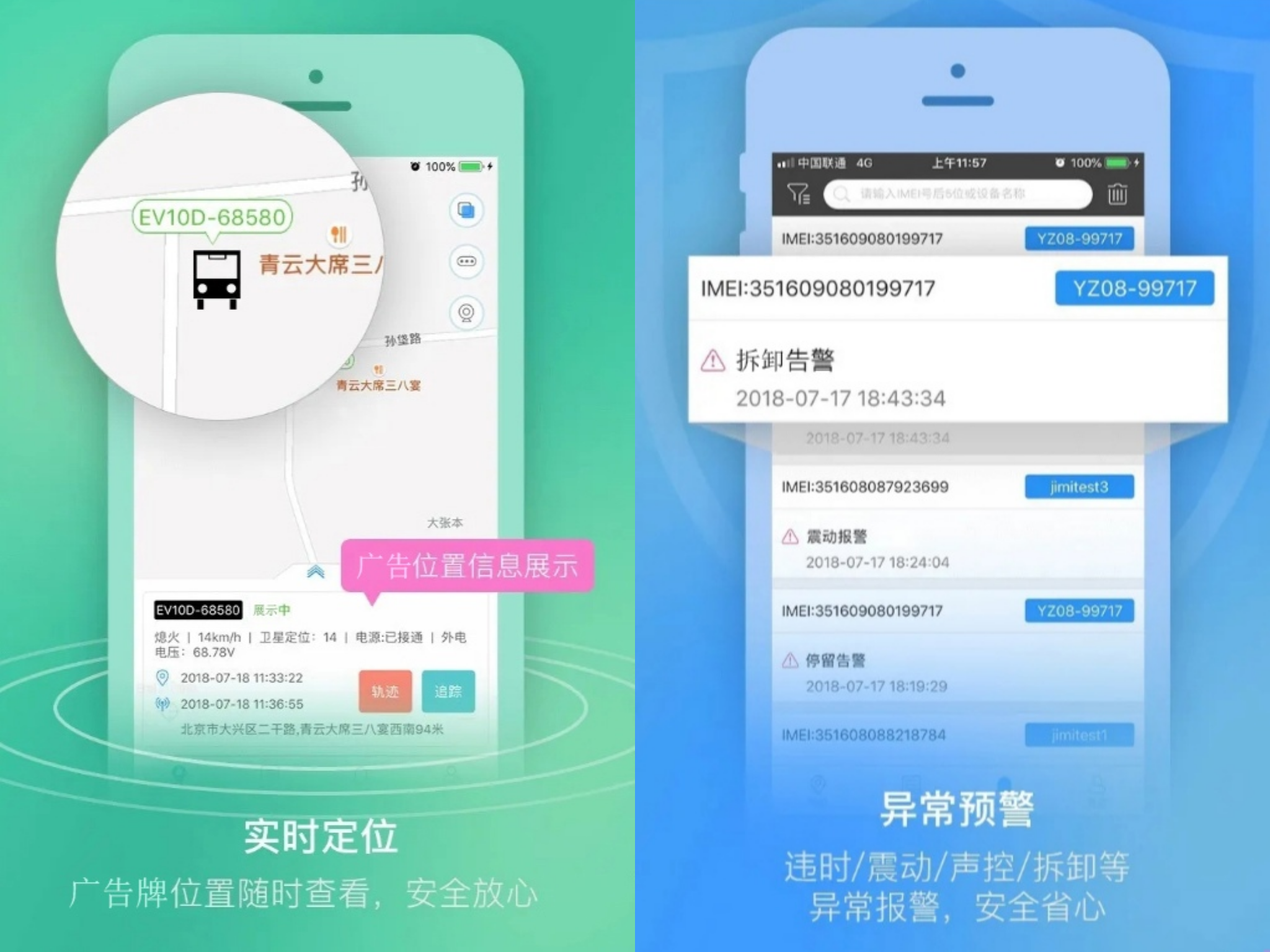 广告牌GPS智能管理，广告状态可视化投放有保障