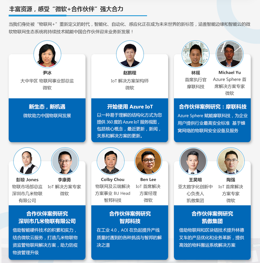 IoT in Action | 几米携手微软释放物联网潜力，拓展企业新机遇
