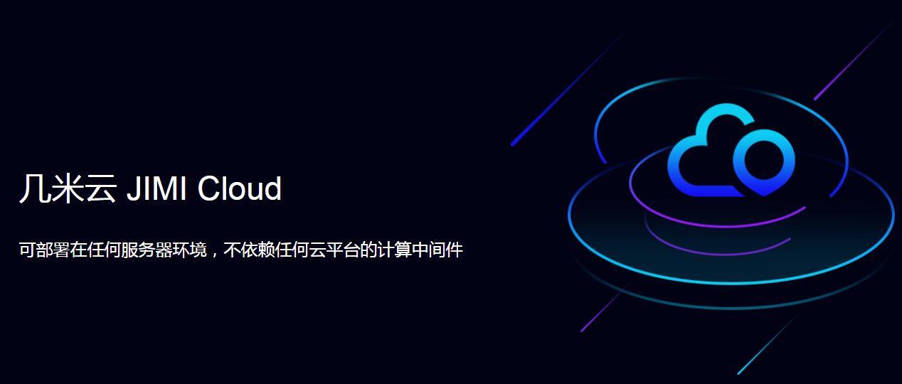 几米途强在线云平台获深圳市工信局资金支持
