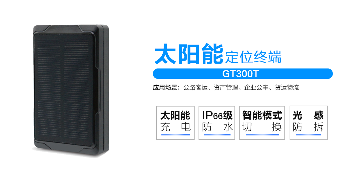 集装箱GPS定位器，太阳能超长续航点亮中欧班列铁路运输