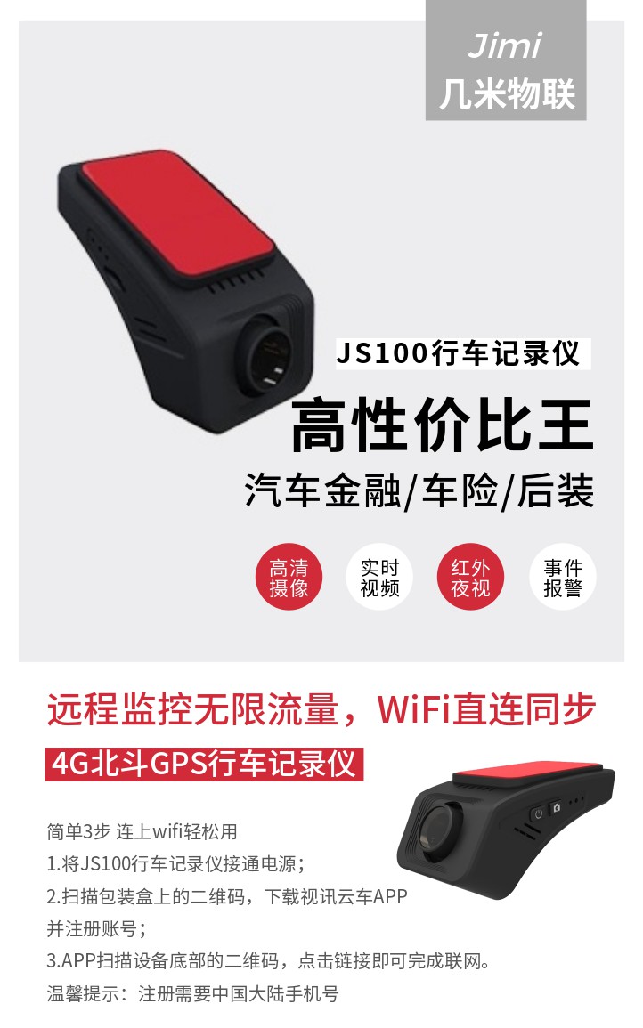 车险行车记录仪，4G高清录像无限流量为高性价比而生