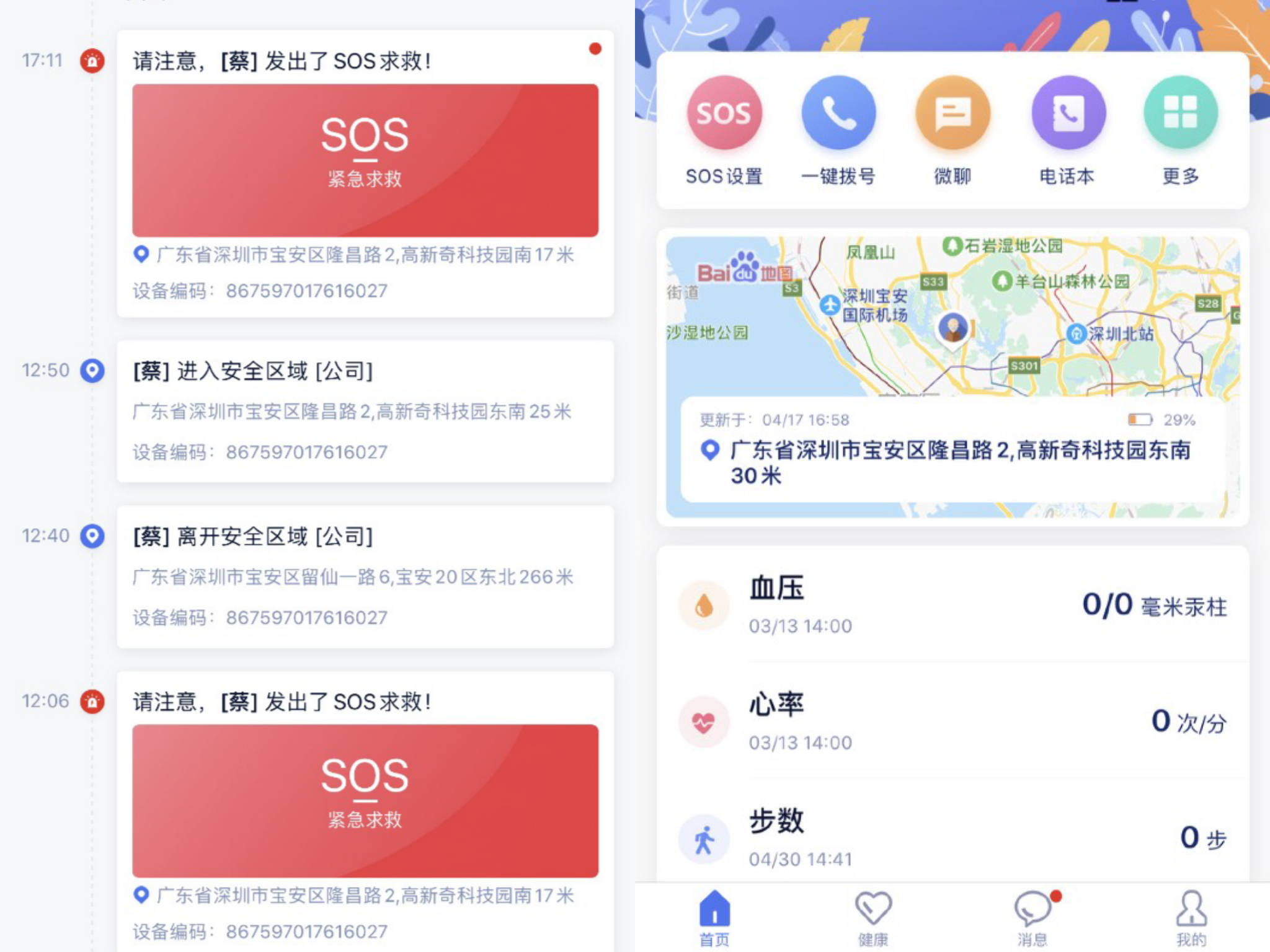 老人无法出示健康码怎么办？老年人专用健康码智能安全卡来帮忙