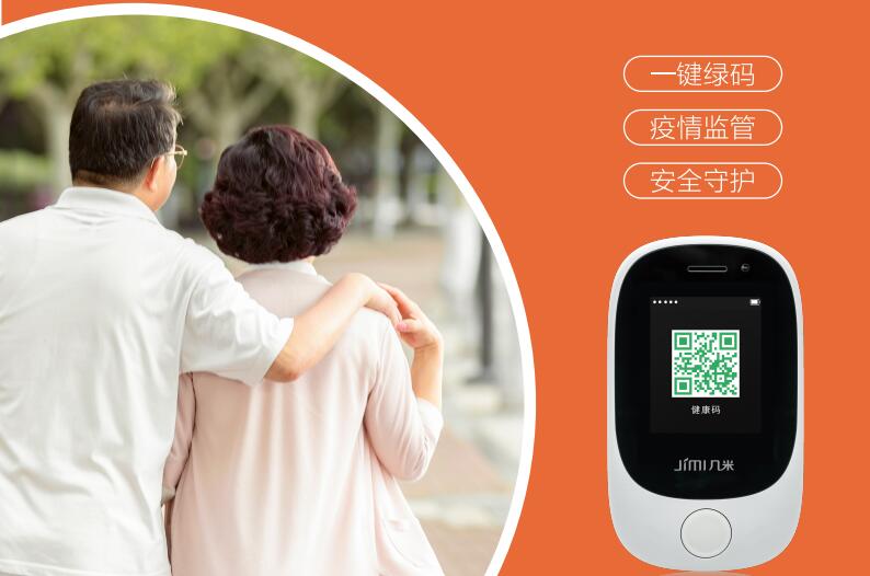 老人无法出示健康码怎么办？老年人专用健康码智能安全卡来帮忙