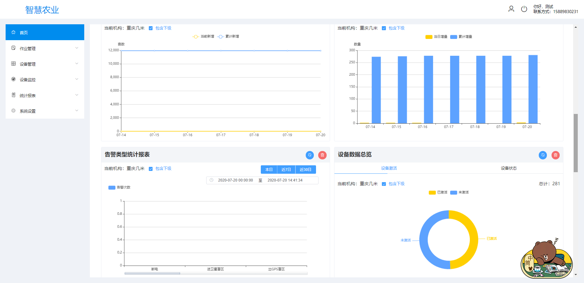 智慧农业解决方案，农药喷洒作业智能监管