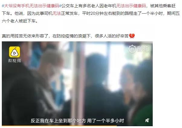 几米智慧养老健康码解决方案，巧解老年人防疫期间出行难题