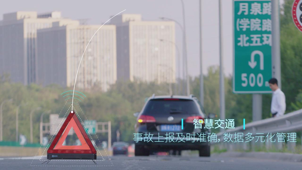 智慧交通三角警示牌解决方案，防范二次事故发生，让科技守护生命