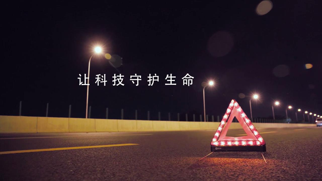 智慧交通三角警示牌解决方案，防范二次事故发生，让科技守护生命