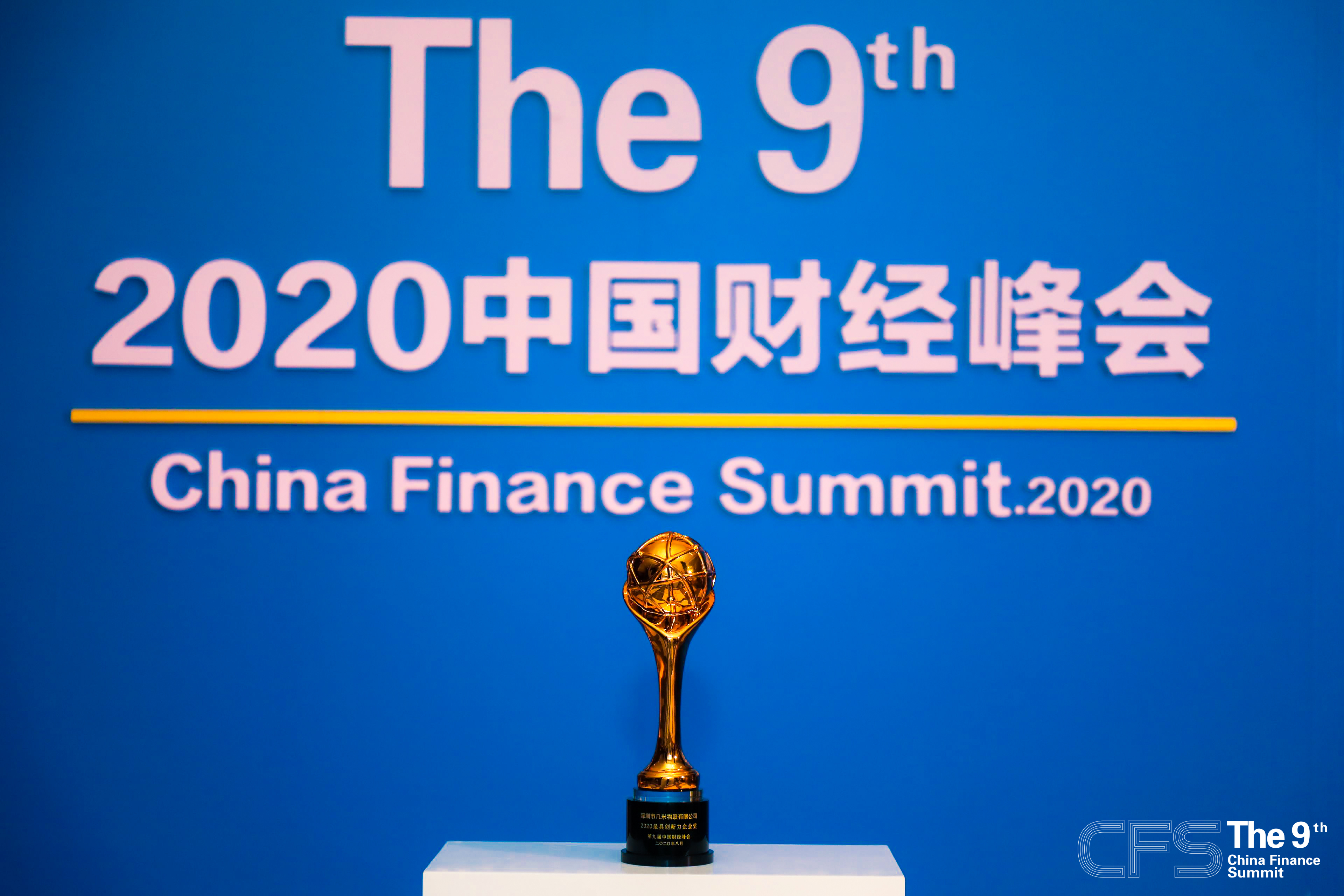 再获殊荣！几米物联斩获“2020最具创新力企业奖”