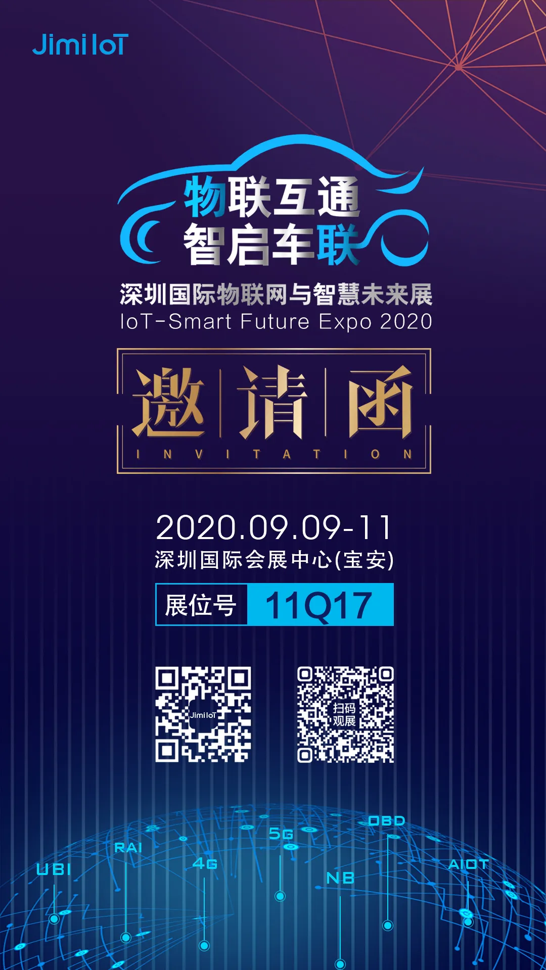 “物联互通，智启车联”——几米诚邀您参加2020深圳国际物联网与智慧未来展