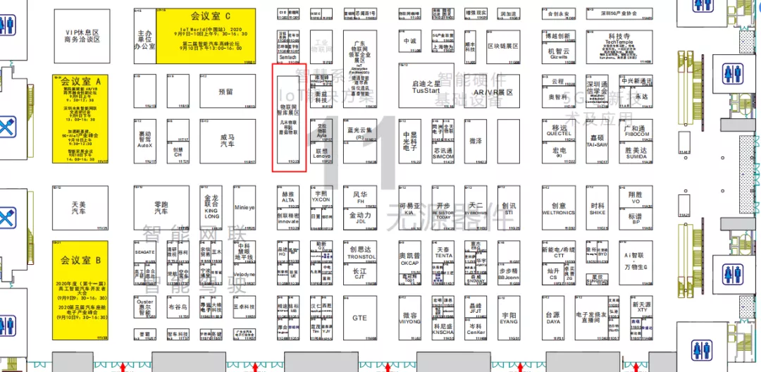 几米诚邀您参加2020深圳国际物联网与智慧未来展