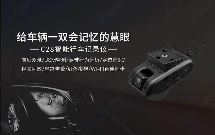 C28智能行车记录仪获深圳市工信局资金支持