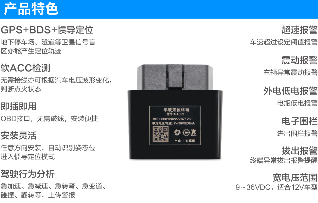 OBD里程统计车载定位终端