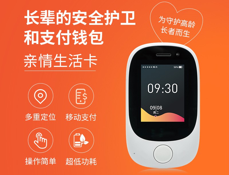 几米老人智能亲情生活卡，长辈的安全护卫和支付钱包