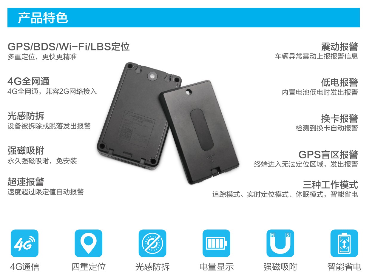 北斗GPS物流货运4G定位终端，智能追踪保全资产