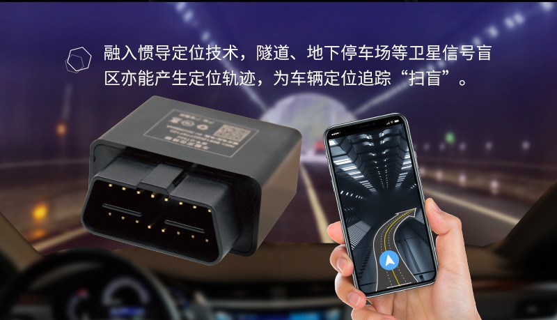 UBI车险结合惯导OBD智能盒子，实现精细化、差异化服务