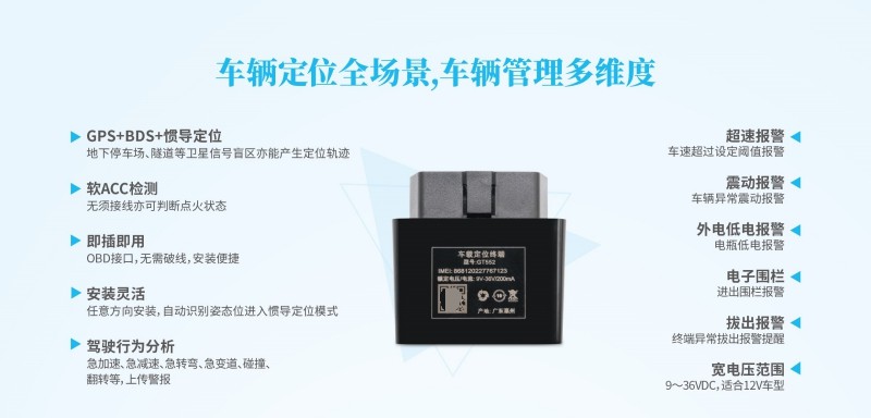 UBI车险结合惯导OBD智能盒子，实现精细化、差异化服务