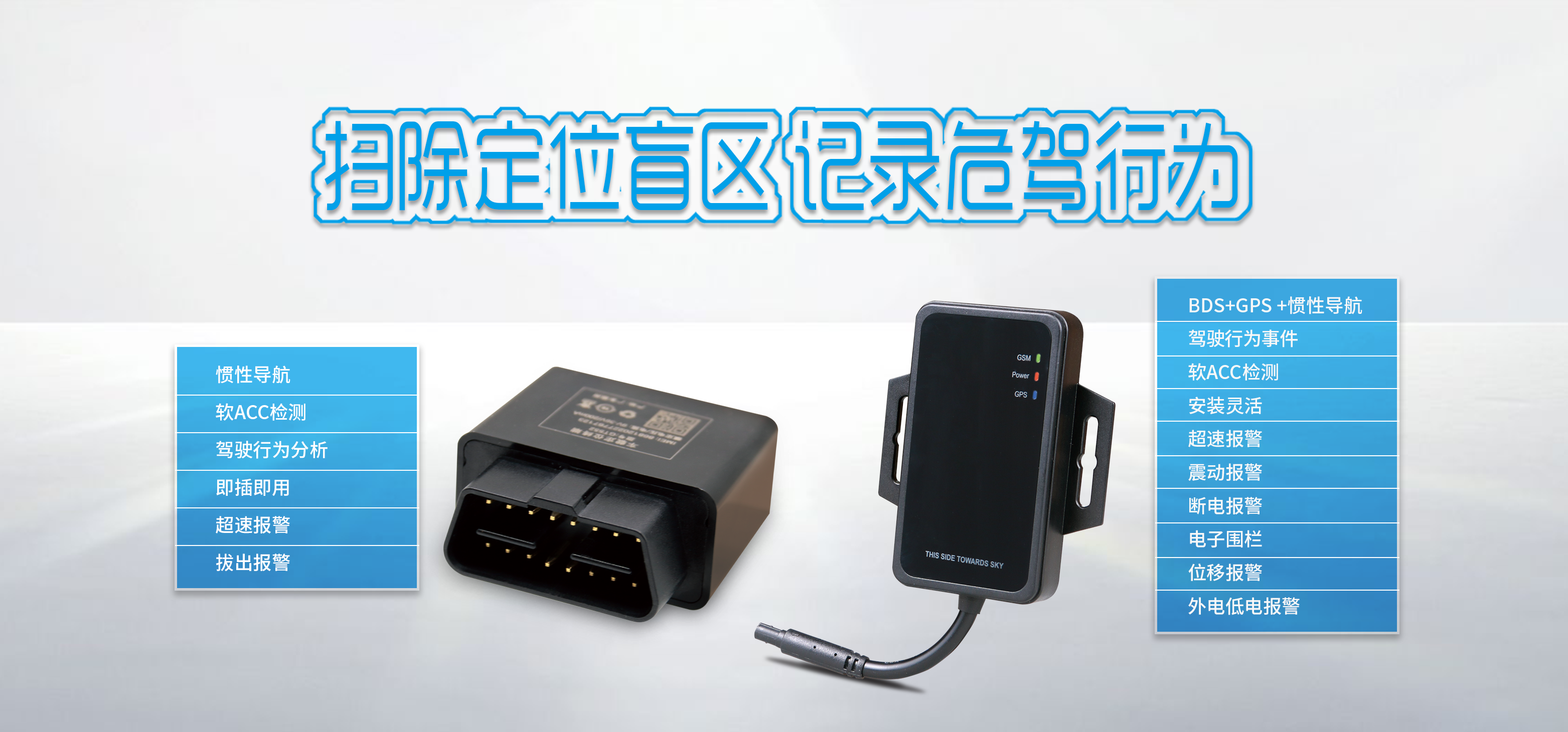 OBD智能定位终端，惯导技术加速UBI车险发展