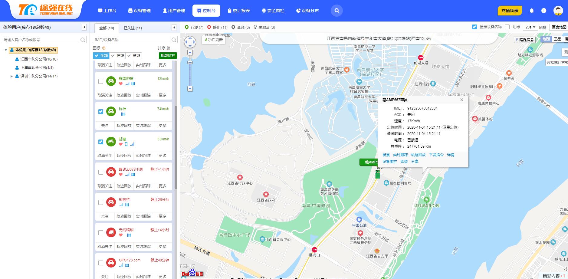 企业车队管理