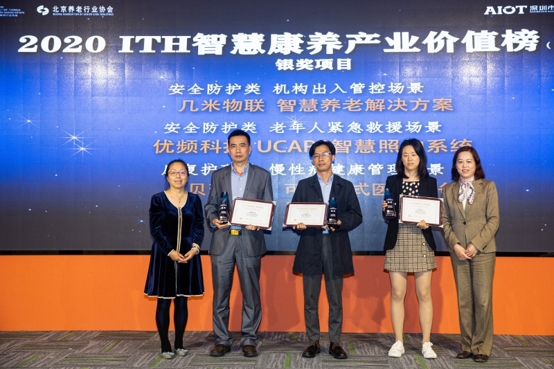 几米物联荣获2020 ITH智慧康养产业价值榜银奖