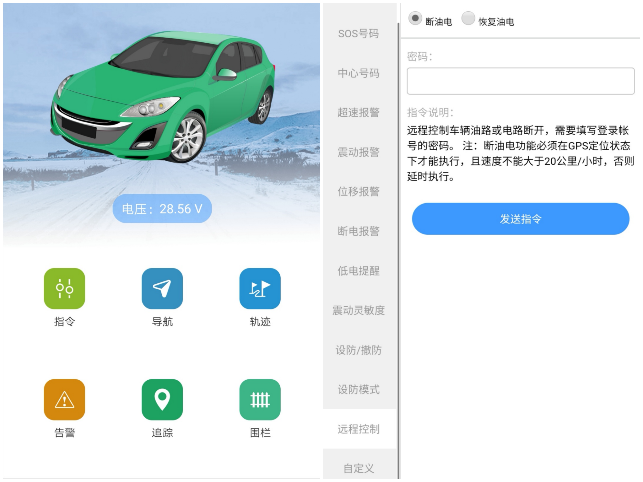 汽车GPS定位器怎么远程熄火断油电？