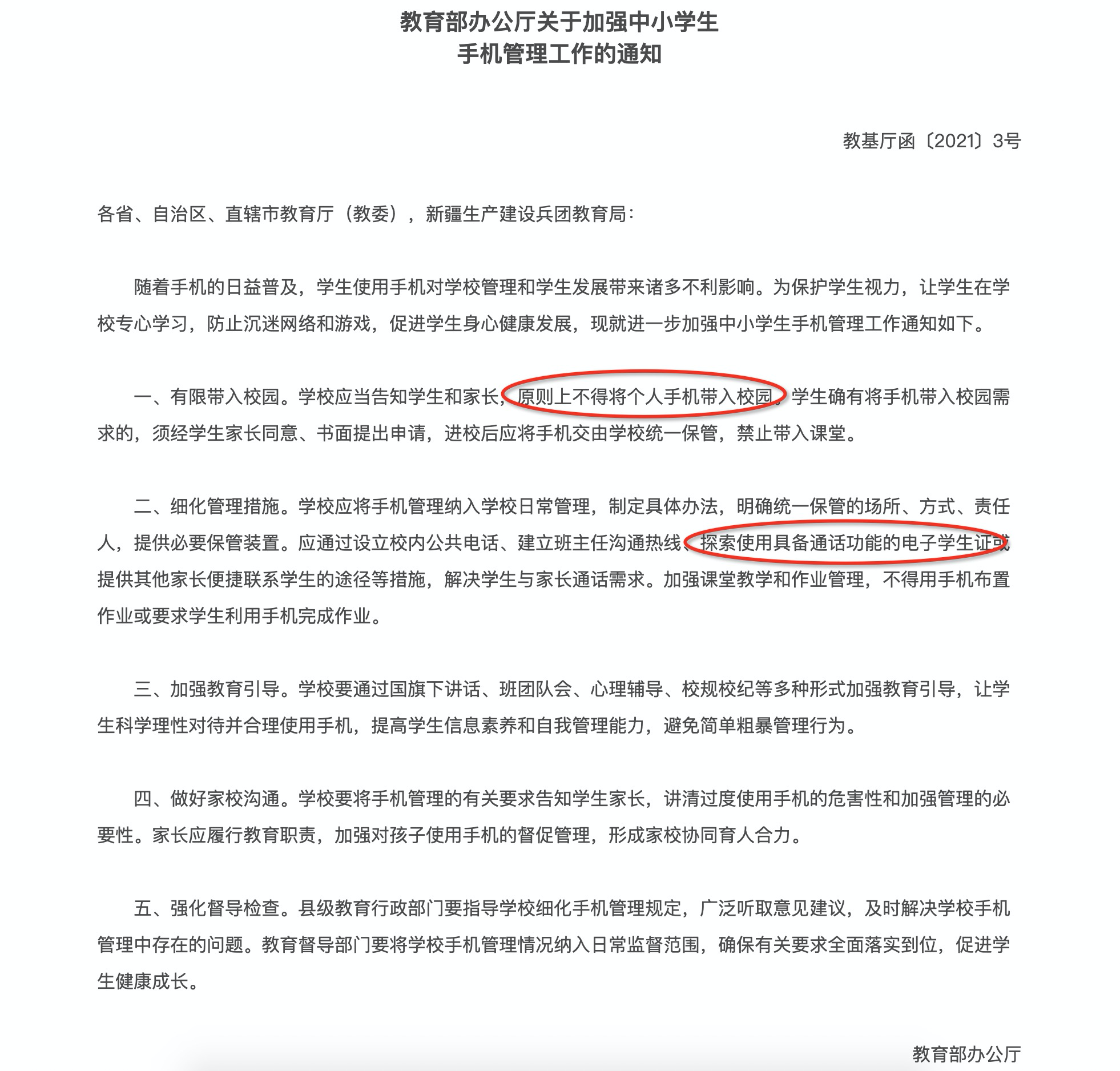 几米4G智能电子学生证为中小学生教育分忧