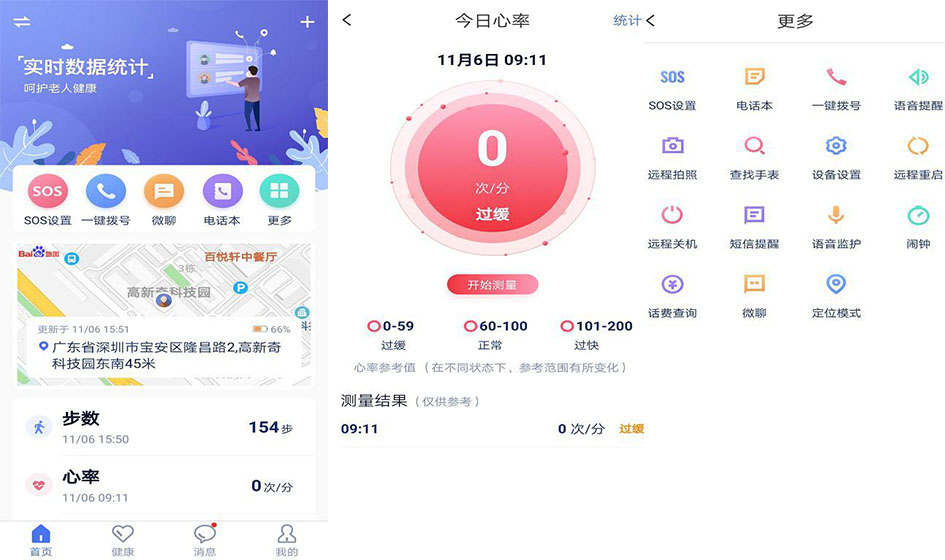 「几米物联」旗下有哪些APP软件？