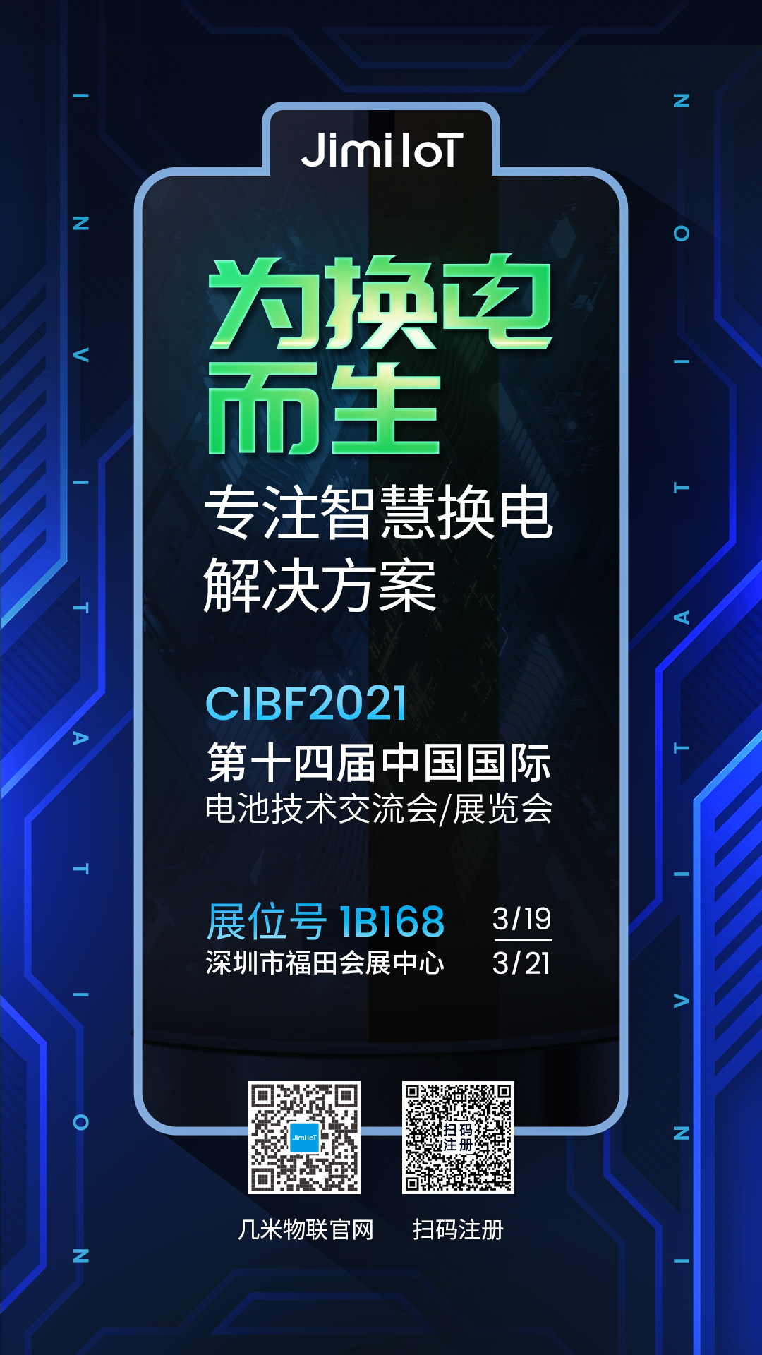 CIBF2021 | 几米物联智慧换电解决方案整装待发