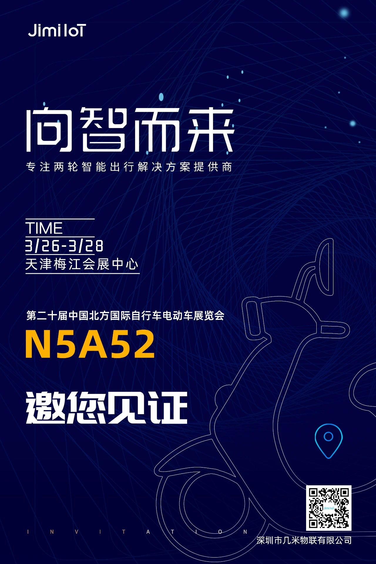 中国北方国际自行车电动车展览会_几米物联邀您一同观展